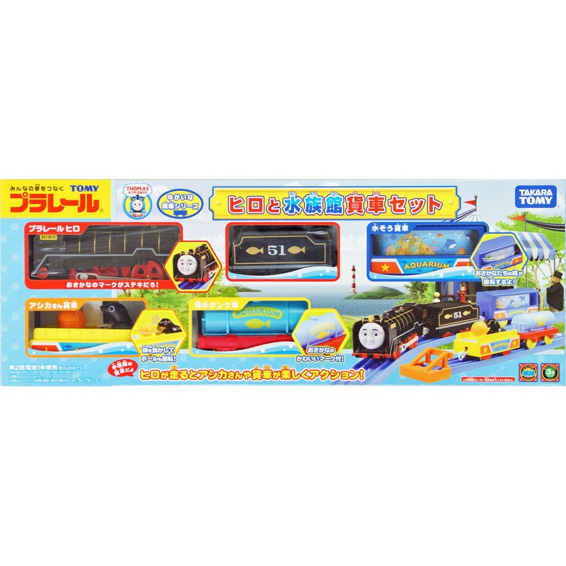 Takara Tomy Pla-Rail Plarail Thomas The Tank Engine Hiro Aquarium Freight Car Set