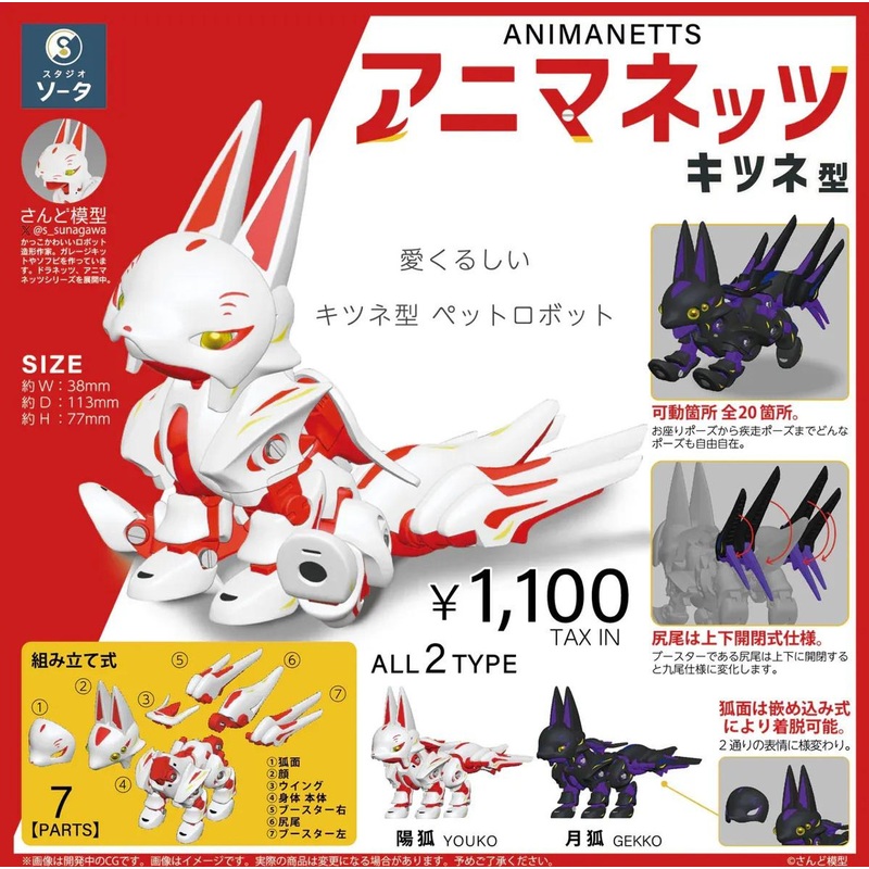 SO-TA Animanetts Fox Type 2pcs Complete Box