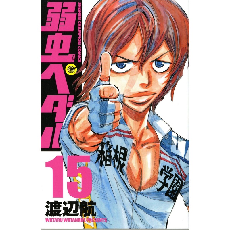 Akita Publishing Yowamushi Pedal Vol.15 (Shonen Champion Comics) Manga **Japanese Language**