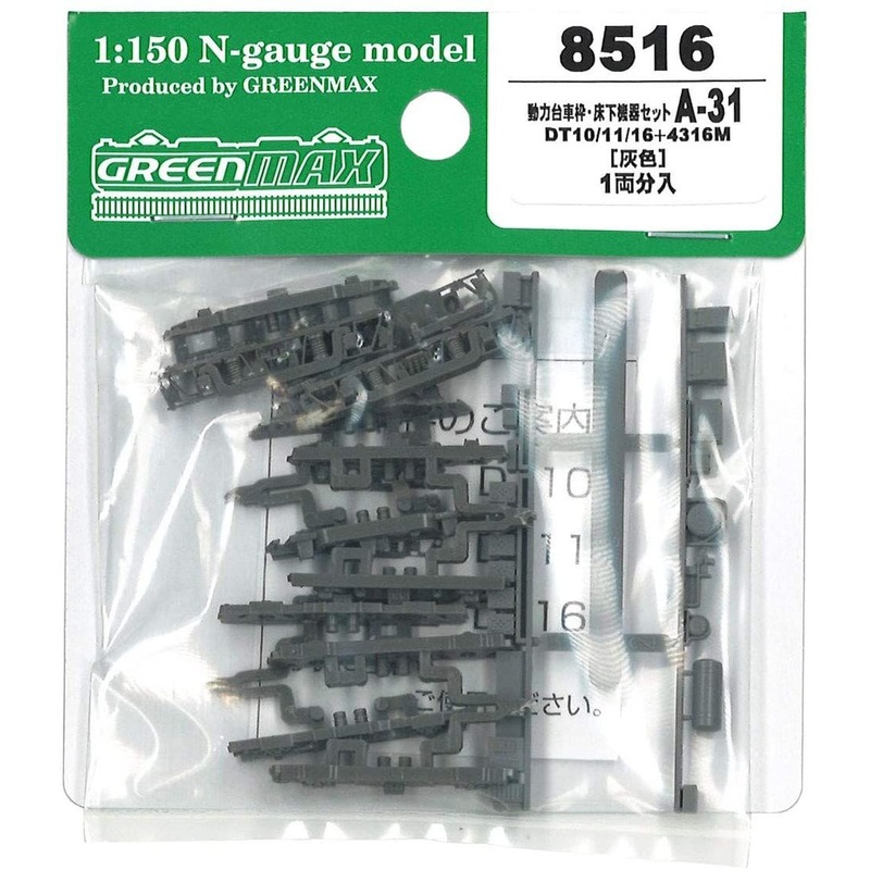 Greenmax 8516 Bogie Frame & Under Floor Parts A-31 (DT10/11/164316M) Gray (N scale)