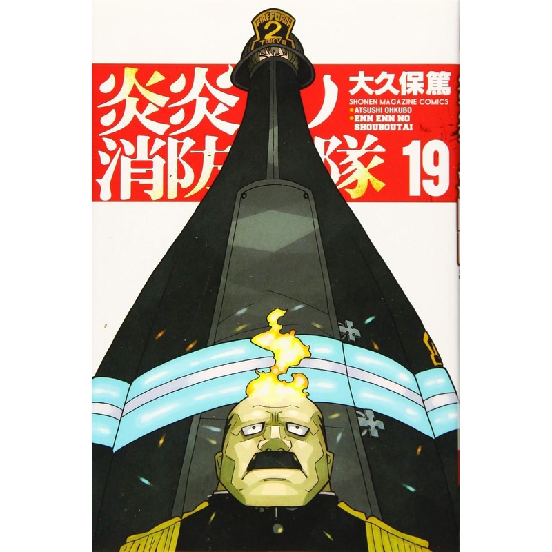 Kodansha Fire Force Vol.19 (Shonen Magazine Comics) Manga **Japanese Language**