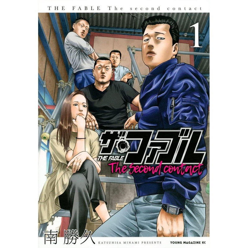 Kodansha The Fable The Second Contact Vol.1 (Young Magazine Comics) Manga **Japanese Language**