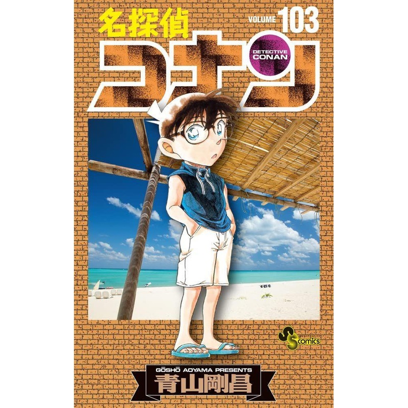 Shogakukan Detective Conan Vol.103  (Shonen Sunday Comics) Manga **Japanese Language**