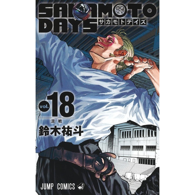 Shueisha Sakamoto Days Vol.18  (Jump Comics) Manga **Japanese Language**