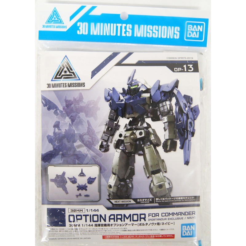 Bandai 30 Minutes Missions 13 Option Armor for Portanova Navy 1/144 Scale