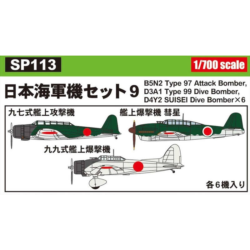 Pit-Road Skywave 1/700 IJN Aircraft Set 9 Plastic Model