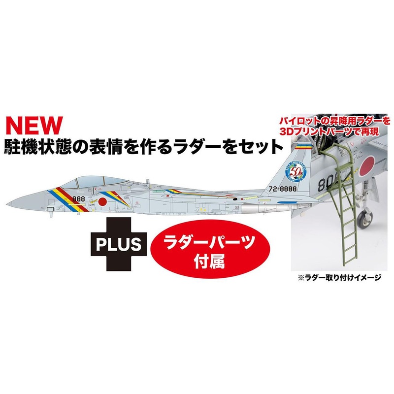 Platz 1/72 JASDF F-15J Eagle Tsuiki Base 50th Anniversary Paint Aircraft w/Boarding Ladder Plastic Model