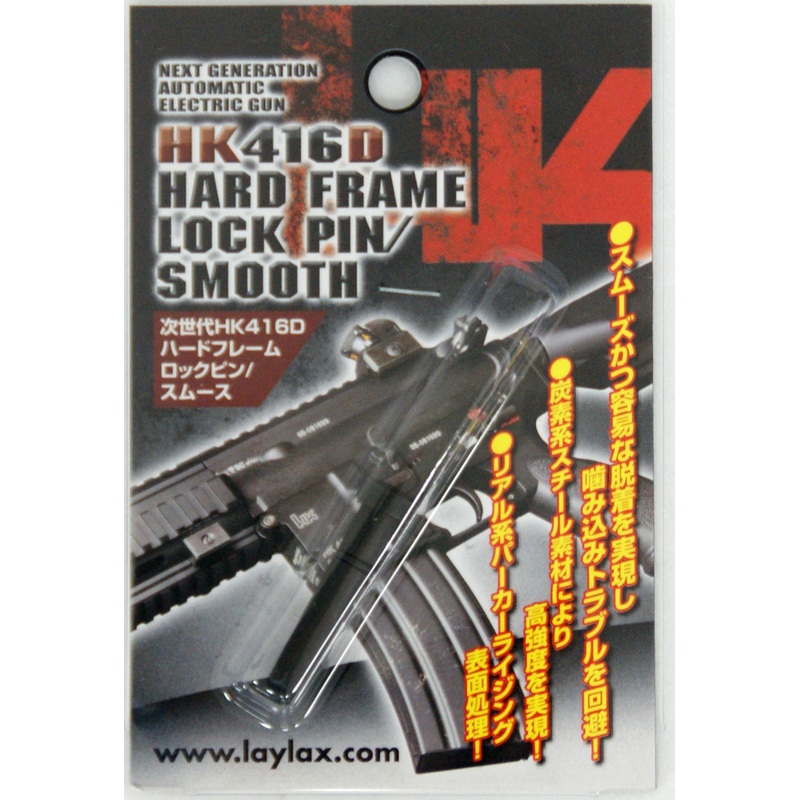 Laylax Hard Frame Lock Pin/ Smooth for Tokyo Marui HK416D