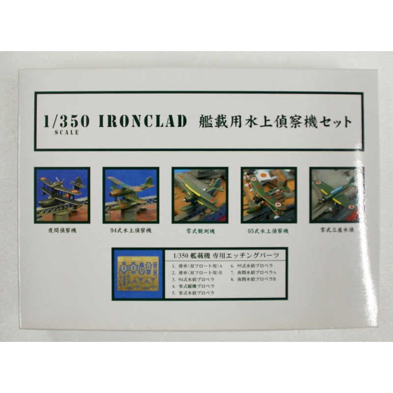 Aoshima Ironclad 49976 Detail Up Parts Reconnaissance Airplane Set 1/350 Scale Kit