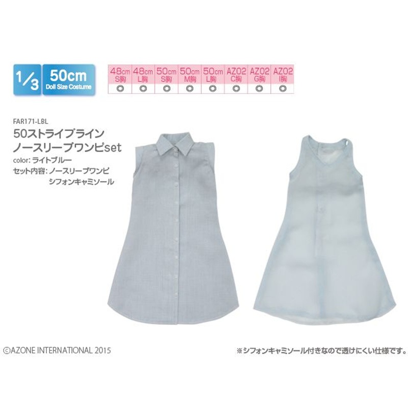 Azone FAR171-LBL 1/3 Stripe Lined No Sleeve Dress Set (Light Blue)