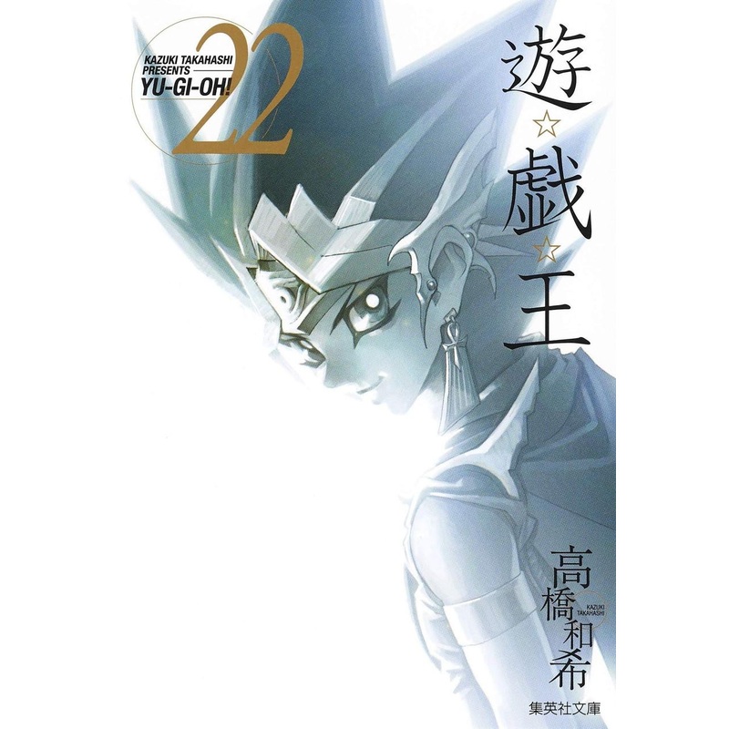 Shueisha Yu-Gi-Oh! Vol.22 (Shueisha Comic Bunko) Manga **Japanese Language**