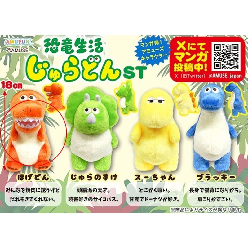 Amuse Dinosaur Life Juradon Plush Toy Hogedon