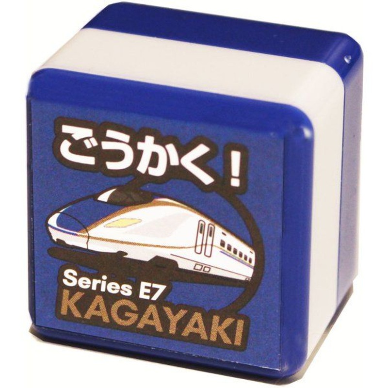 Popondetta Shinkansen Stamp ‘Goukaku!’ Series E7 Kagayaki