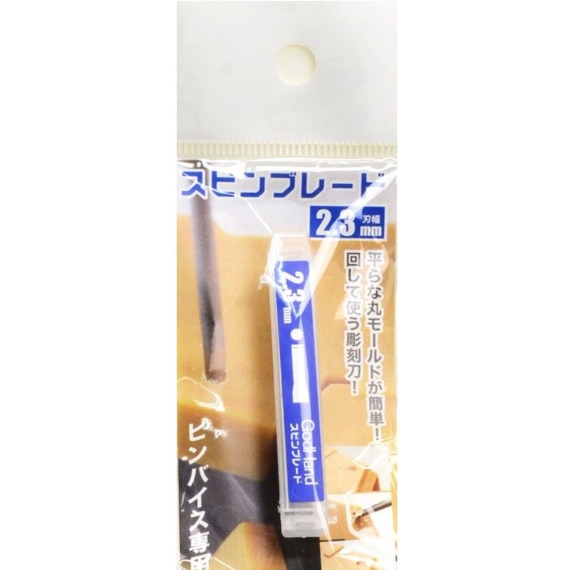 God Hand Spin Blade (Pin Vise compatible blade)2.3 mm