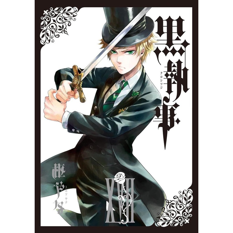 Square Enix Black Butler Vol.17 (GFantasy Comics) Manga **Japanese Language**