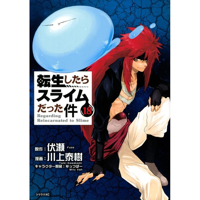 Kodansha That Time I Got Reincarnated as a Slime Vol.18 (Sirius KC) Manga **Japanese Language**