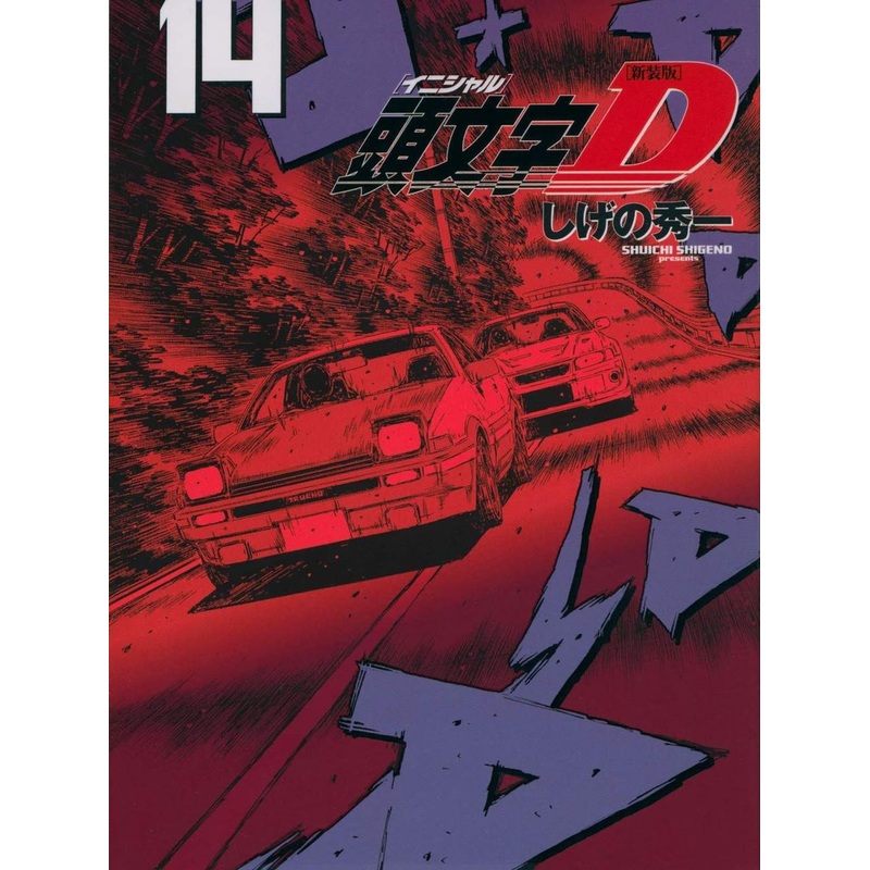 Kodansha Initial D New Edition Vol.14 (KC Deluxe) Manga **Japanese Language**