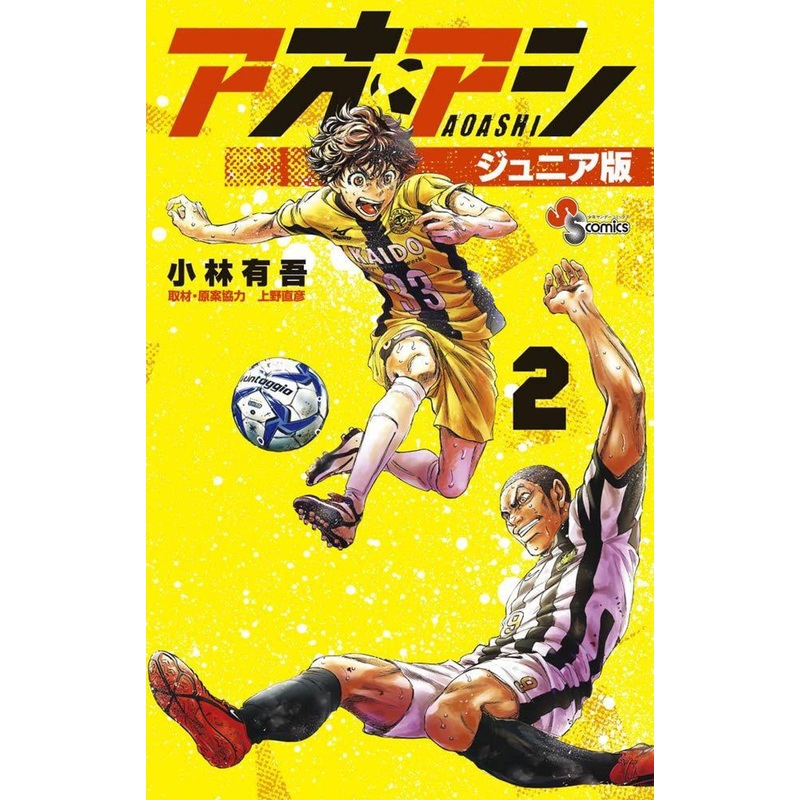 Shogakukan Ao Ashi Junior Edition Vol.2 (Shonen Sunday Comics) Manga **Japanese Language**