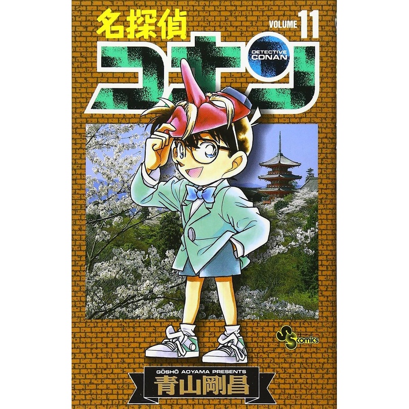 Shogakukan Detective Conan Vol.11  (Shonen Sunday Comics) Manga **Japanese Language**