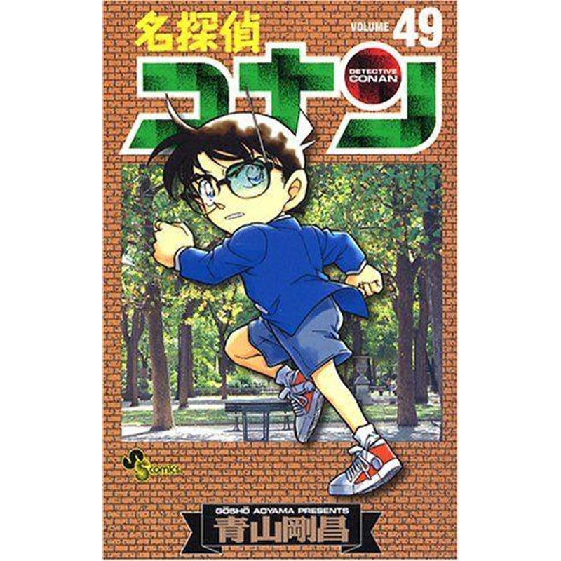 Shogakukan Detective Conan Vol.49  (Shonen Sunday Comics) Manga **Japanese Language**