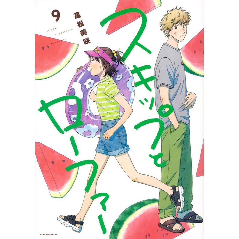 Kodansha Skip and Loafer Vol.9 (Afternoon KC) Manga **Japanese Language**