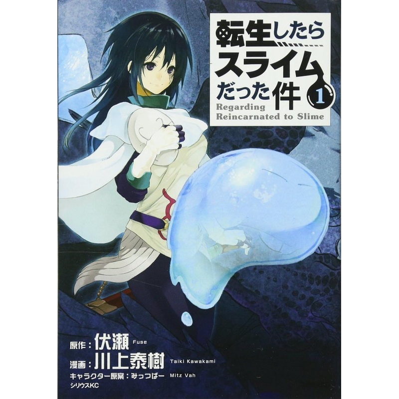 Kodansha That Time I Got Reincarnated as a Slime Vol.1 (Sirius KC) Manga **Japanese Language**