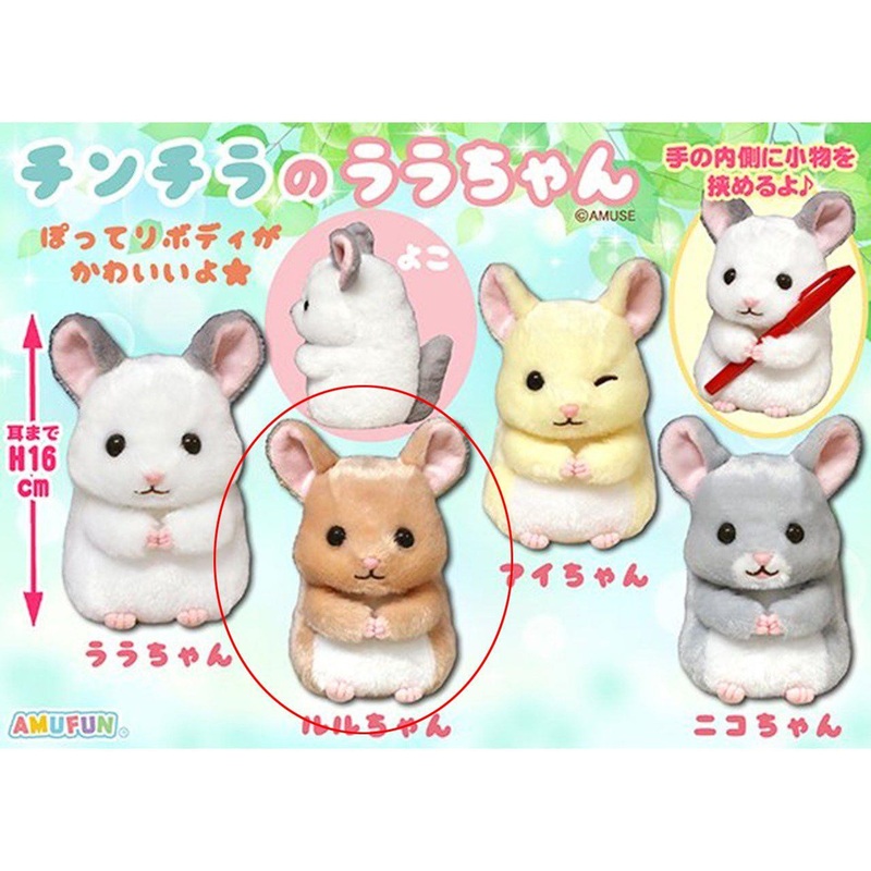 Amuse Chinchilla No Lara Chan Me Nuigurumi Lulu Chan
