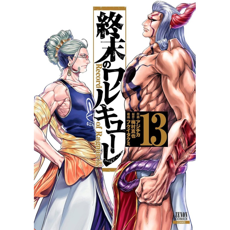 COAMIX Record of Ragnarok Vol.13 (Zenon Comics) Manga **Japanese Language**