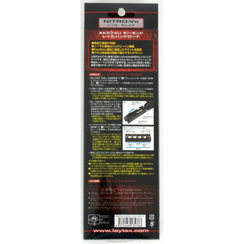 Laylax Nitro.Vo Key Mod Rail Handgurd for Tokyo Marui AKS74U