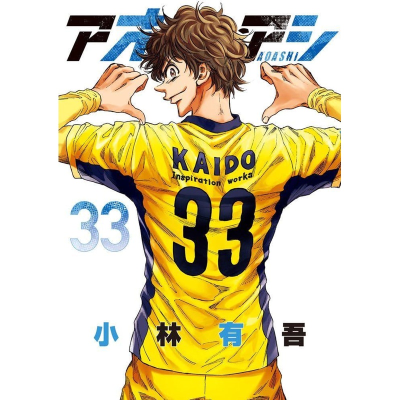 Shogakukan Ao Ashi Vol.33 (Big Comics) Manga **Japanese Language**