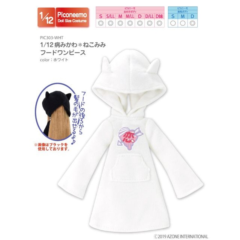 Azone PIC303-WHT 1/12 Picco Neemo Yami Kawaii Cat Ears Hoodie (White)