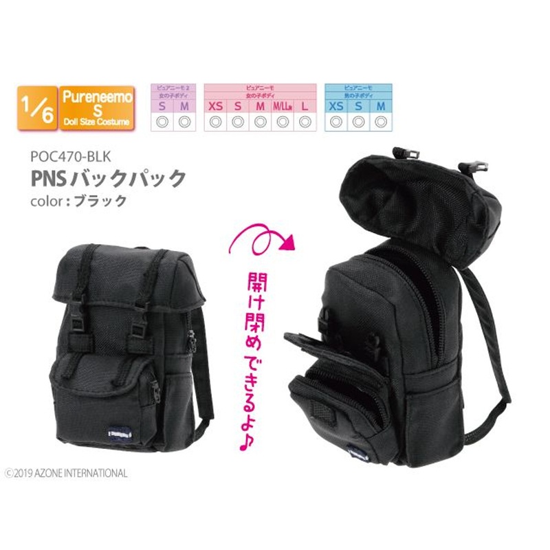 Azone POC470-BLK 1/6 Pure Neemo S Backpack (Black)