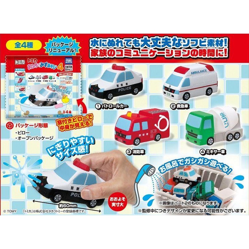 Takara Tomy A.R.T.S Tomica Bath Toy Car Collection Vol.4 10Pcs Box