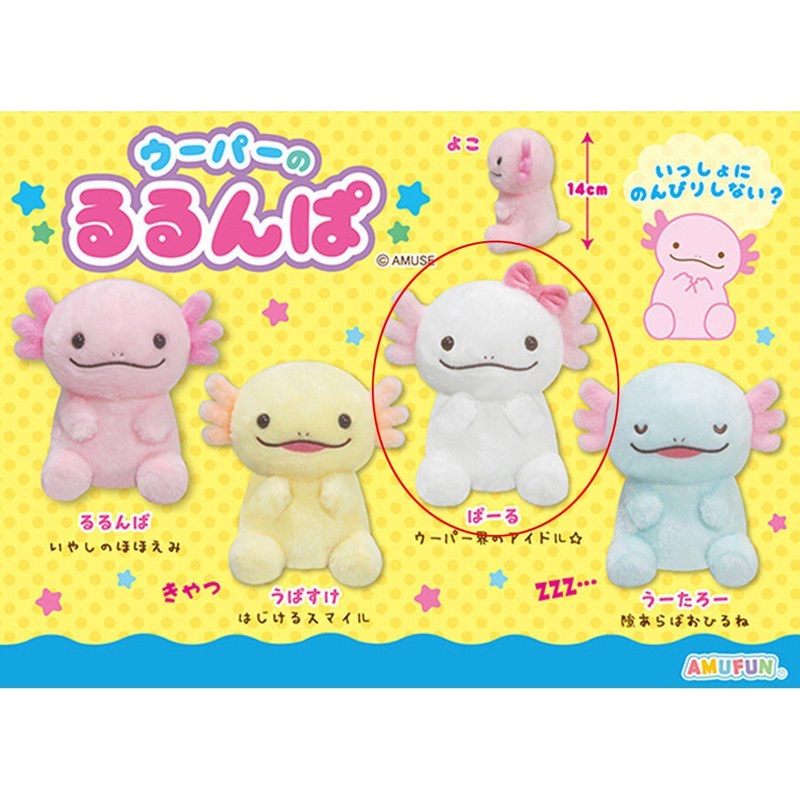 Amuse Wooper’s Lulunpa Plush Doll Pearl