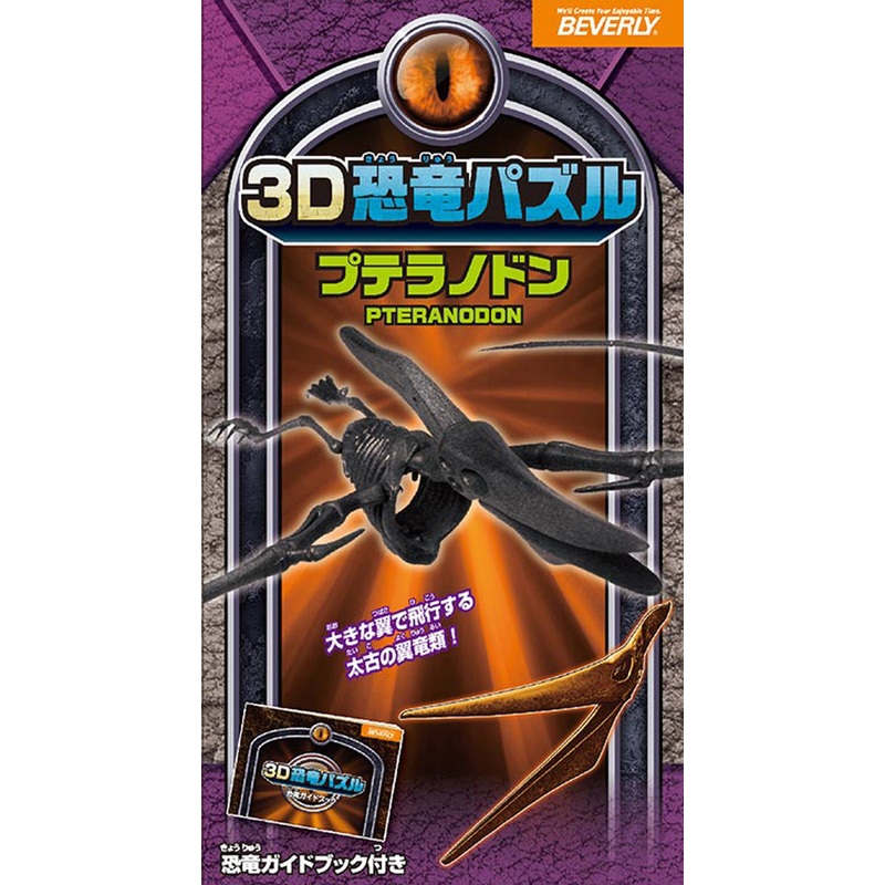 Beverly 3D Puzzle DN-010 Dinosaur Pteranodon (10 Pieces)