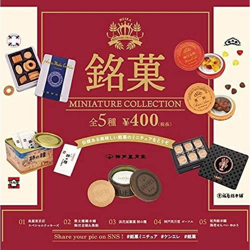 Ken Elephant Renowned Sweets Miniature Collection 12Pack Box Set