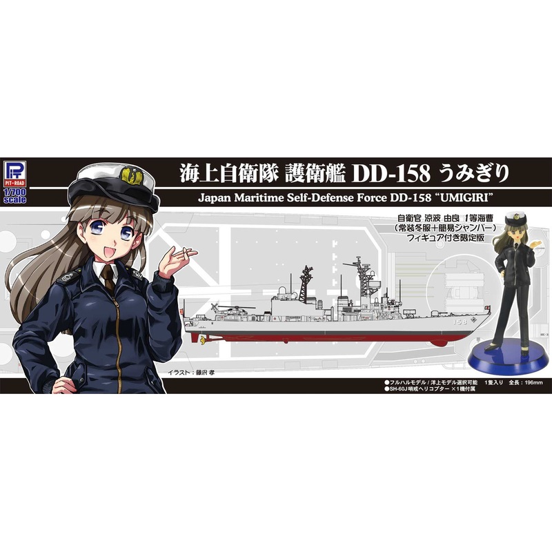 Pit-Road Skywave 1/700 JMSDF DD-158 Umigiri w/Female Figure Plastic Model