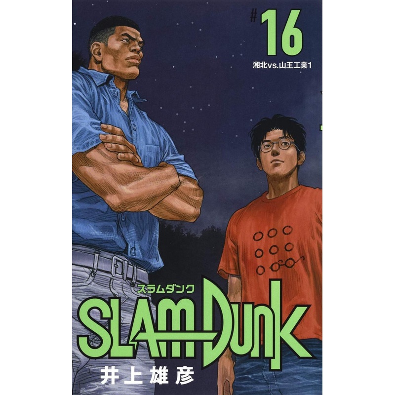 Shueisha SLAM DUNK Newly Revised Edition Vol.16 (Collector’s Edition Comics) Manga **Japanese Language**