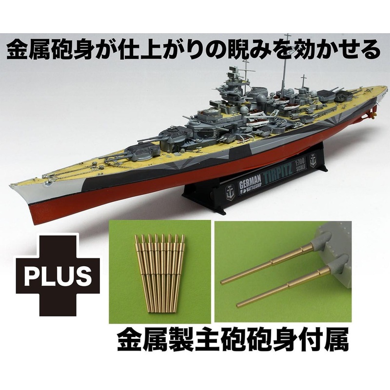 Platz 1/700 German Battleship Tirpitz w/Metal Main Gun Barrel Plastic Model
