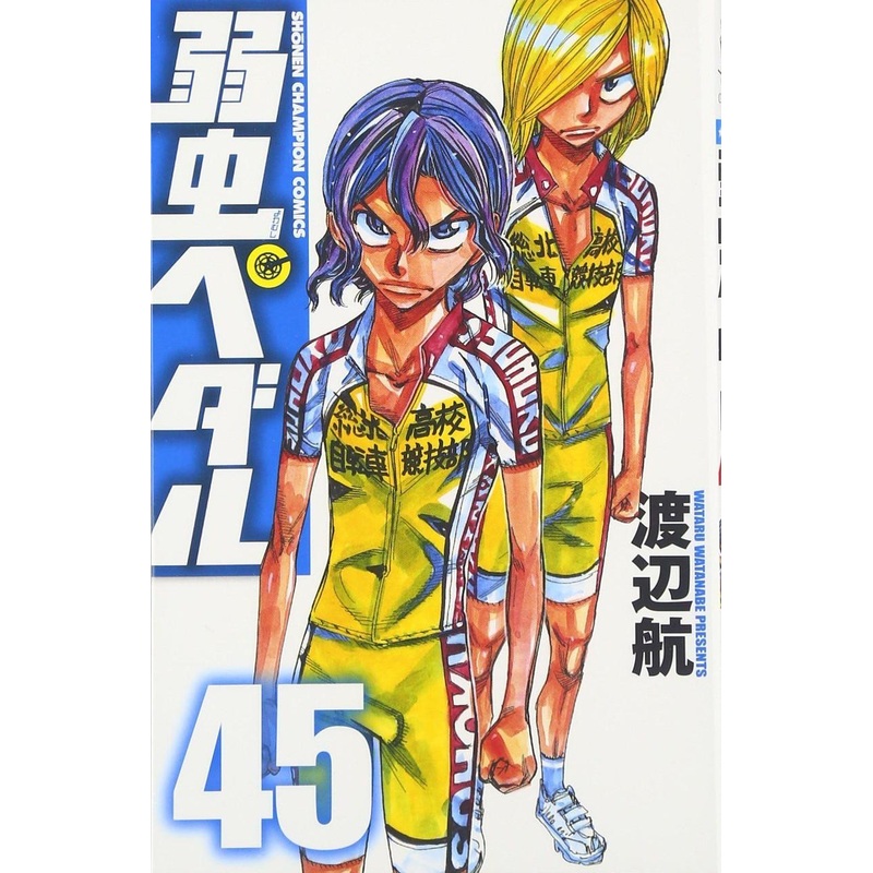 Akita Publishing Yowamushi Pedal Vol.45 (Shonen Champion Comics) Manga **Japanese Language**