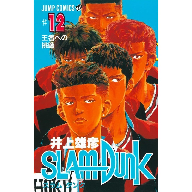 Shueisha SLAM DUNK Vol.12 (Jump Comics) Manga **Japanese Language**