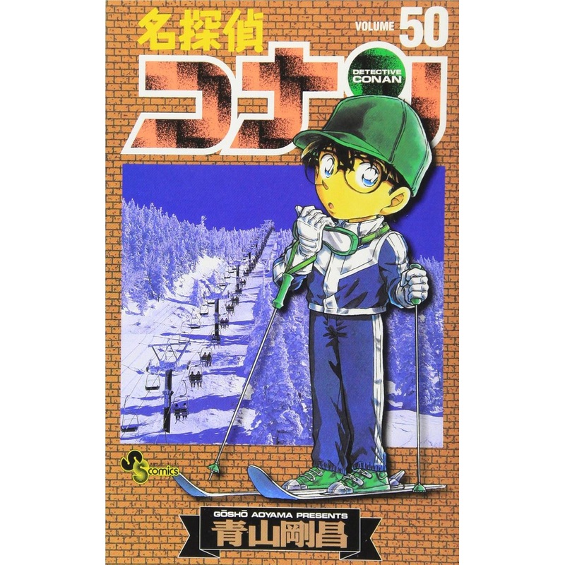 Shogakukan Detective Conan Vol.50  (Shonen Sunday Comics) Manga **Japanese Language**