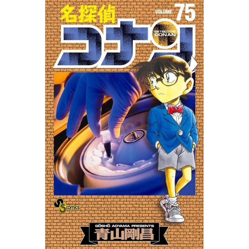 Shogakukan Detective Conan Vol.75  (Shonen Sunday Comics) Manga **Japanese Language**