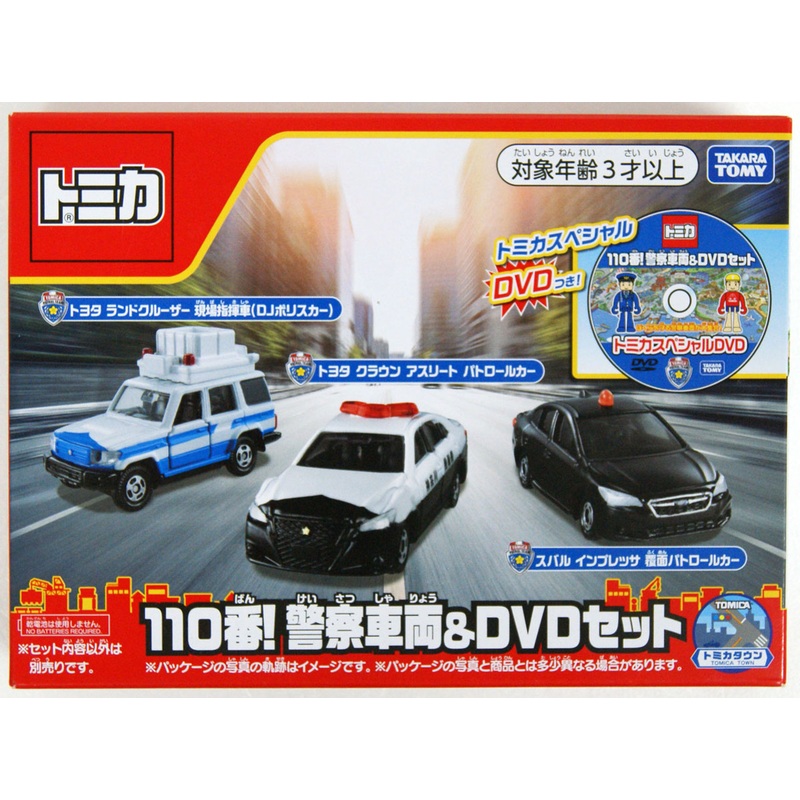 Takara Tomy Tomica Gift 110 (911) Police Cars & DVD Set (125488)