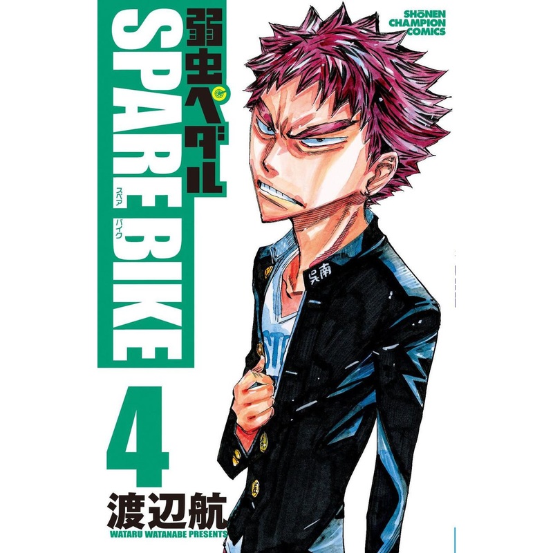 Akita Publishing Yowamushi Pedal: Spare Bike Vol.4 (Shonen Champion Comics) Manga **Japanese Language**
