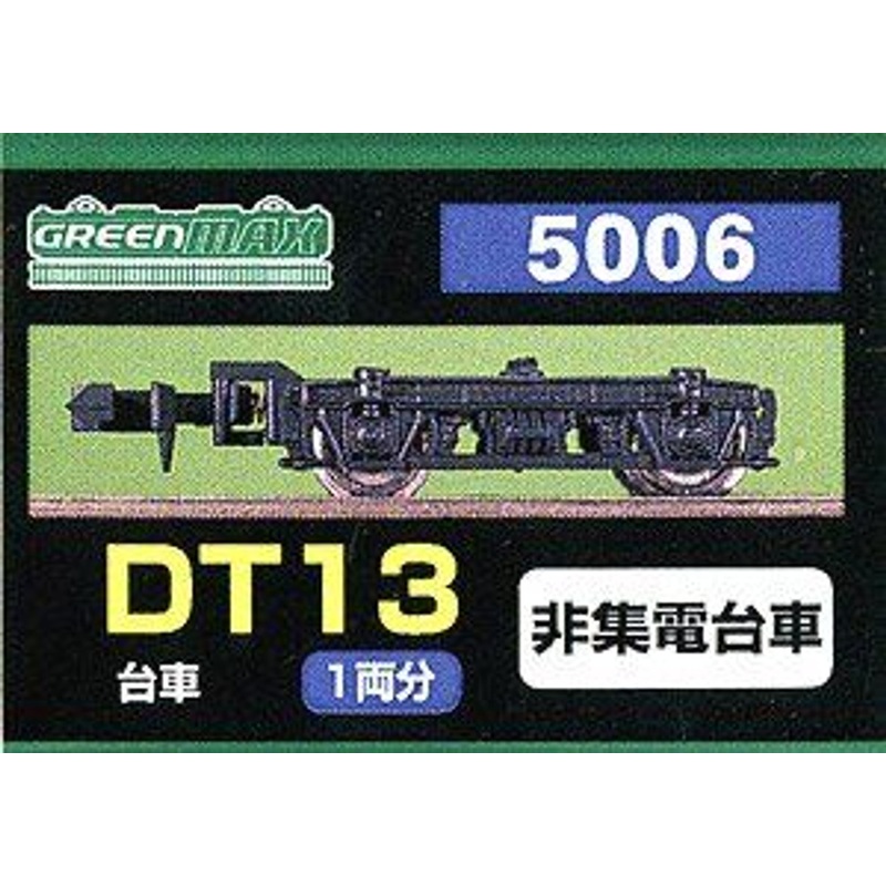 Greenmax 5006 Bogie DT13 (Color Black) (Non-Collecting Bogie) (for 1 Car) (N scale)