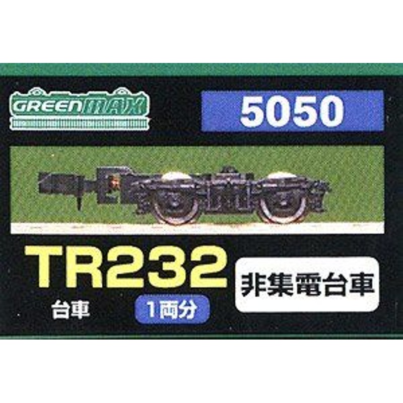 Greenmax 5050 Bogie TR232 (Non-Collecting Bogie) (for 1 Car) (N scale)