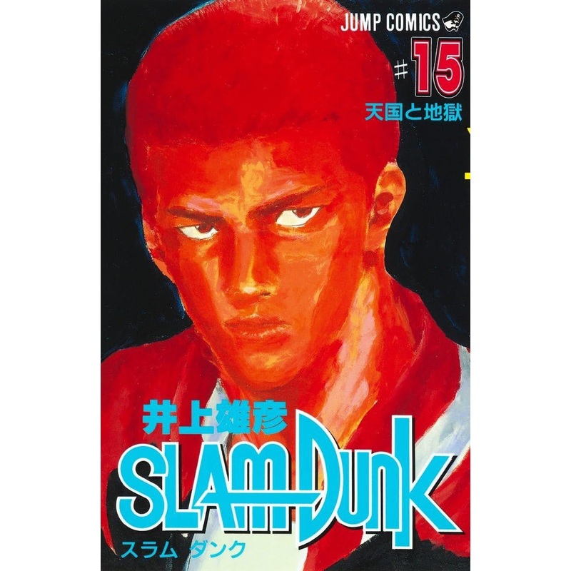Shueisha SLAM DUNK Vol.15 (Jump Comics) Manga **Japanese Language**