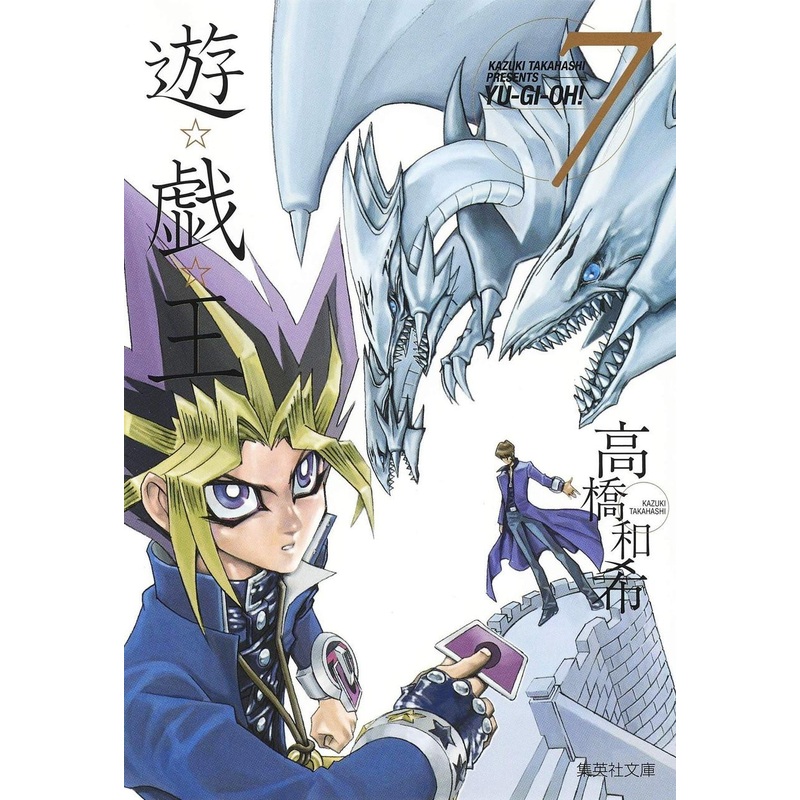 Shueisha Yu-Gi-Oh! Vol.7 (Shueisha Comic Bunko) Manga **Japanese Language**