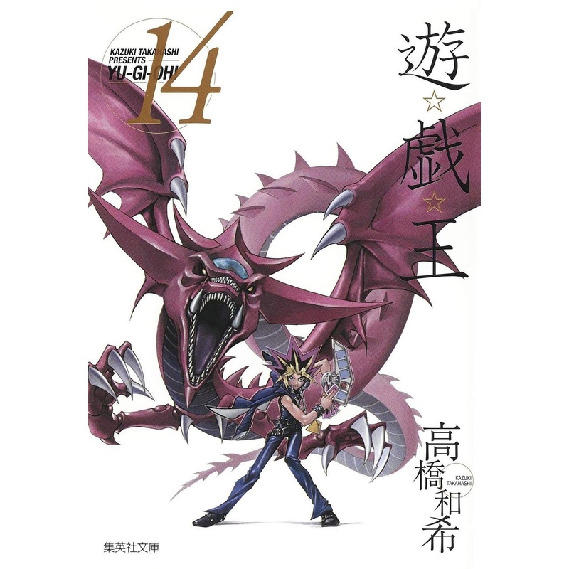 Yu-Gi-Oh! Vol.14 (Shueisha Comic Bunko) Manga **Japanese Language**